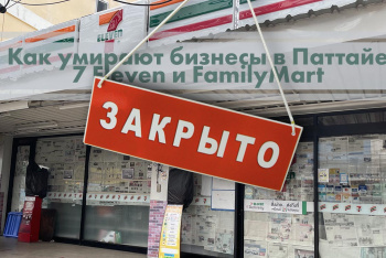 Как умирают бизнесы в Таиланде часть 3: 7-Eleven и FamilyMart