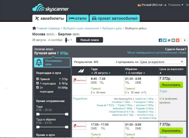 Сайт SkyScanner показывает разную цену на один и тот же рейс для жителей разных стран