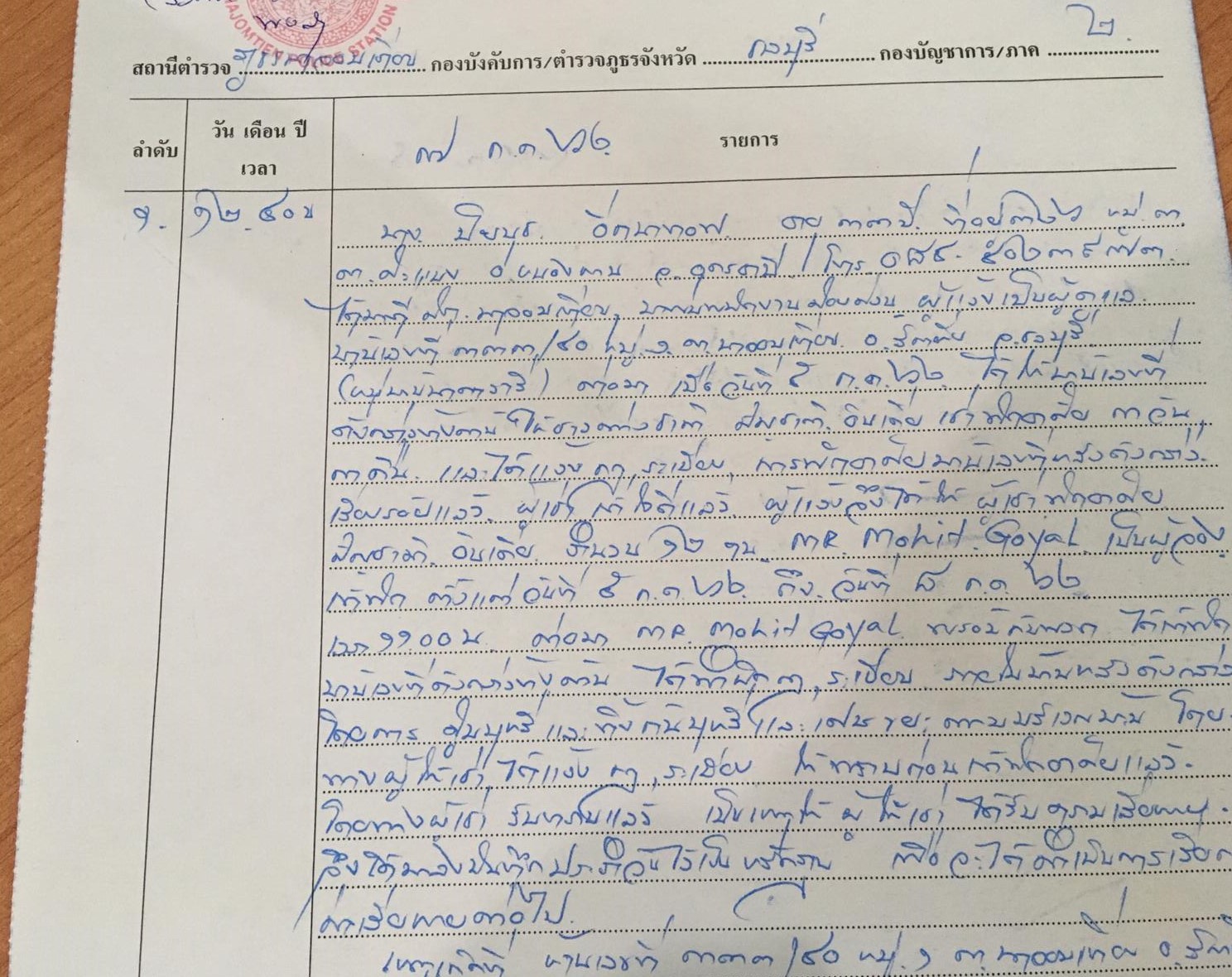 Полицейский рапорт на тайском языке
