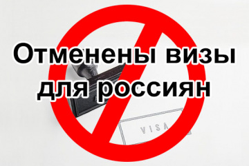 Анонос изображения к новости Новости Таиланда: 11 марта отменили визы по прибытию в Таиланд для граждан России