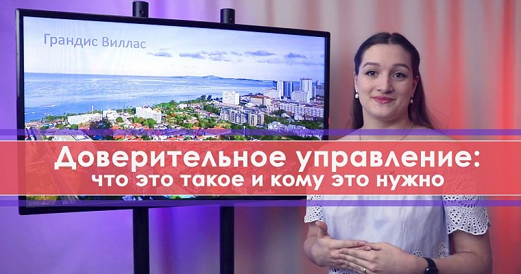Доверительное управление квартирой в Таиланде: что это такое и кому это нужно с реальными примерами