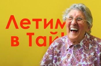 По пенсионной визе можно будет вернуться в Таиланд
