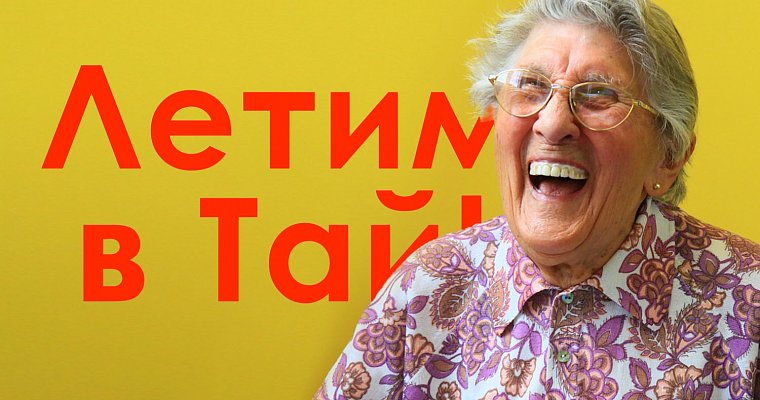 По пенсионной визе можно будет вернуться в Таиланд