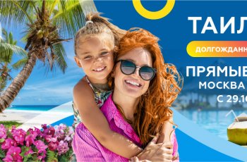 Новые туры в Таиланд от Пегас в конце октября