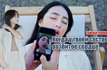 Когда у твоей сестры разбитое сердце. Милая тайская реклама про туризм внутри страны