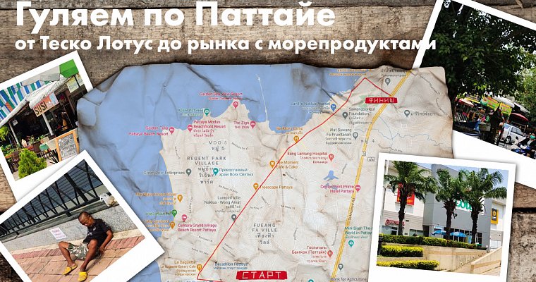 Длинная прогулка по северной улице в Паттайе. От Теско Лотус до Рыбного рынка и дальше