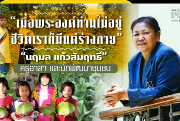 Изображение для анонса к статье - Удивительная история об учительнице из Таиланда которая всю жизнь делала этот мир добрее