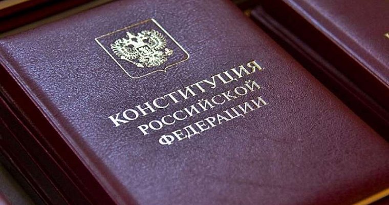 Прошло голосование по поправкам в Конституцию РФ. Обнулению президентского срока быть!