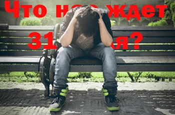 Что будет с русскими в Таиланде после 31 июля