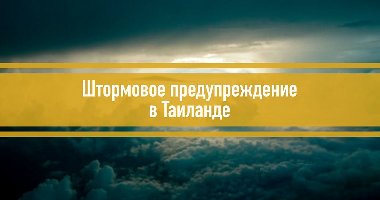 Сильный тропический ливень прошелся по Паттайе - посмотрите последствия. На неделе ожидается шторм