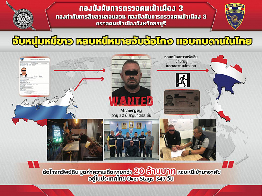 Изображение для новостной статьи - Бежавший из России бизнесмен был задержан в Таиланде