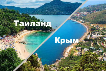 Где отдыхать? В Крыму или Таиланде? Цены на отели и экскурсии, фрукты и питание