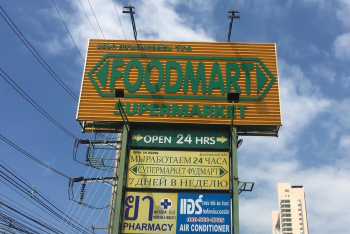 Видео обзор круглосуточного магазина FoodMart в Паттайе